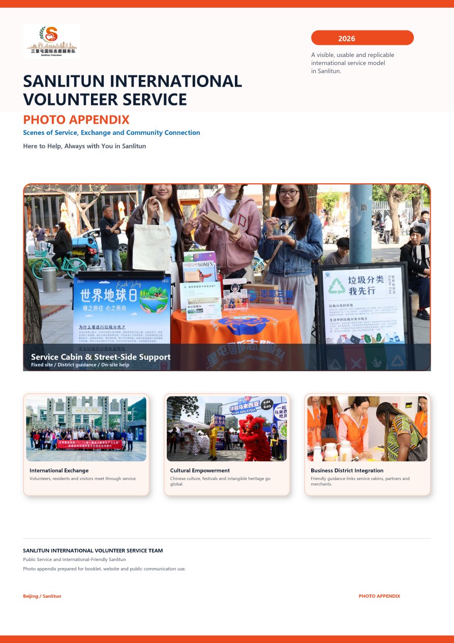 Photo appendix cover: Sanlitun International Volunteer Service