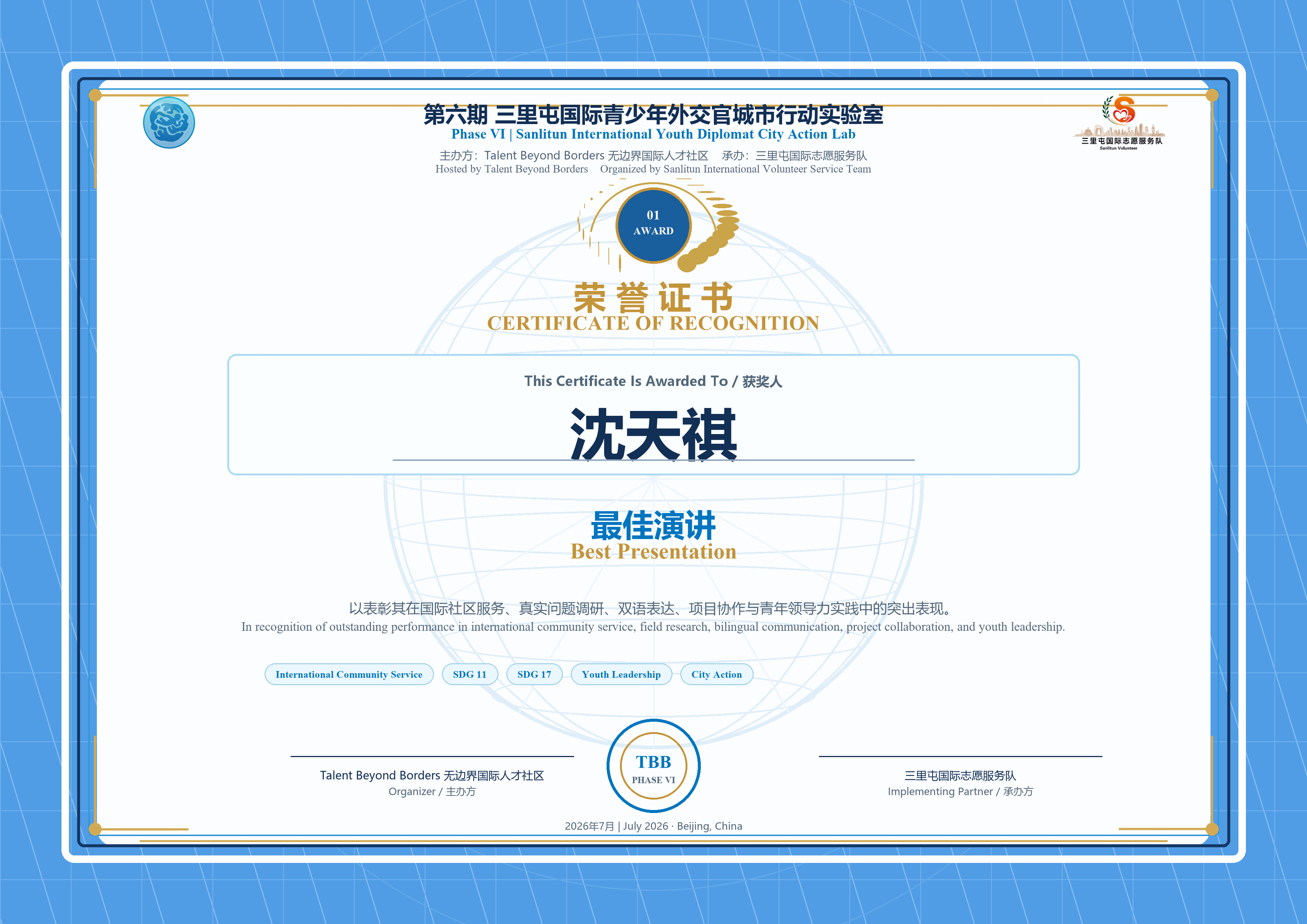 最佳演讲 / Best Presentation证书预览
