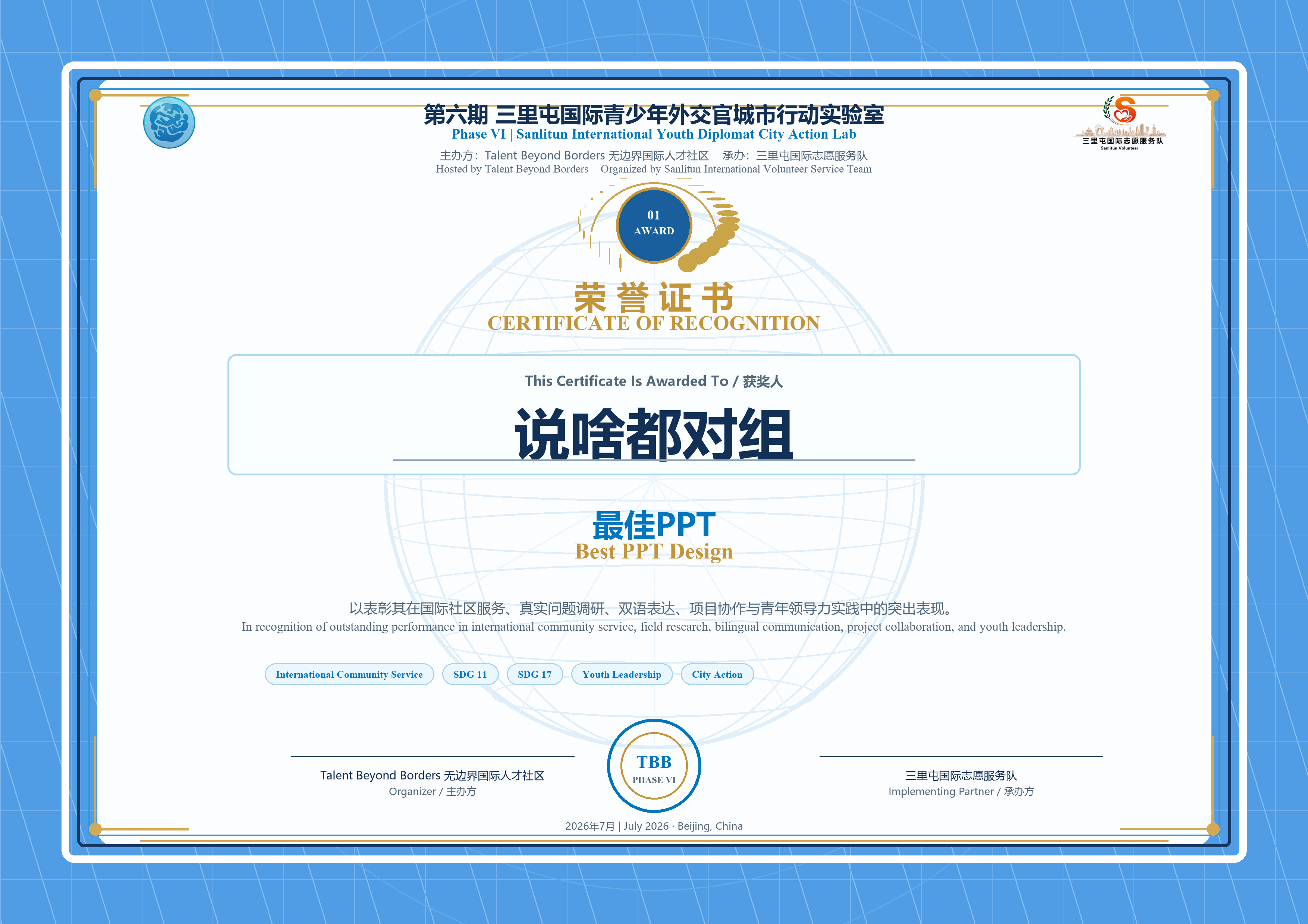最佳PPT / Best PPT Design证书预览