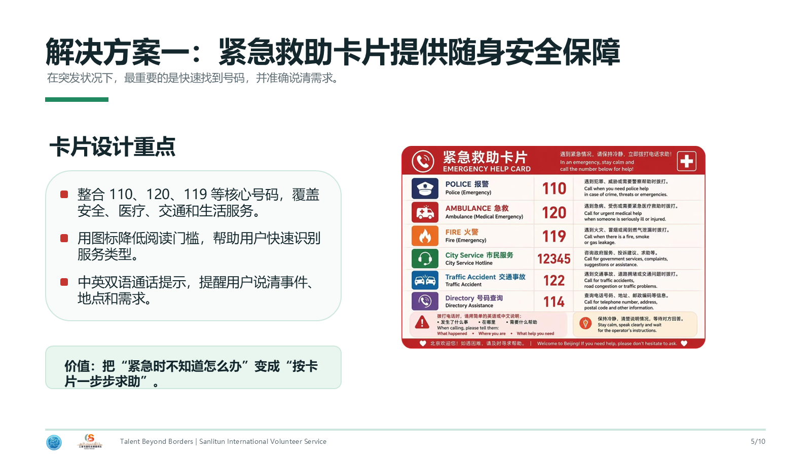 紧急救助卡片成果页