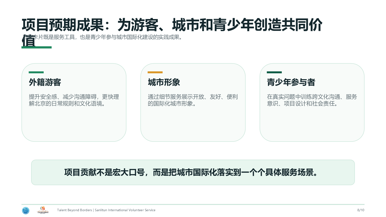 PPT slide 8